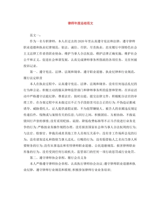 律师年度总结范文