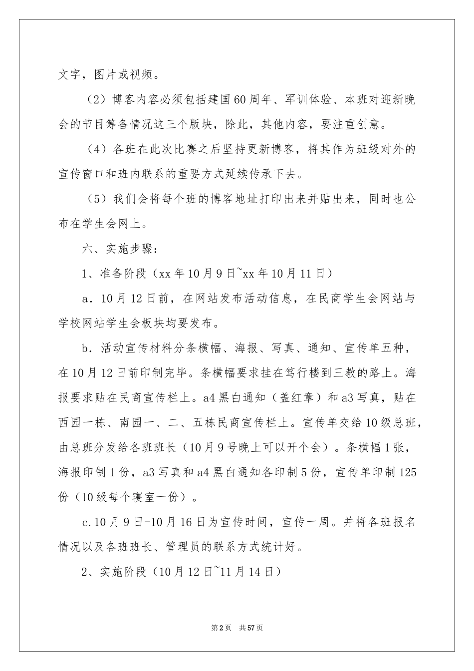 博客大赛策划书_第2页