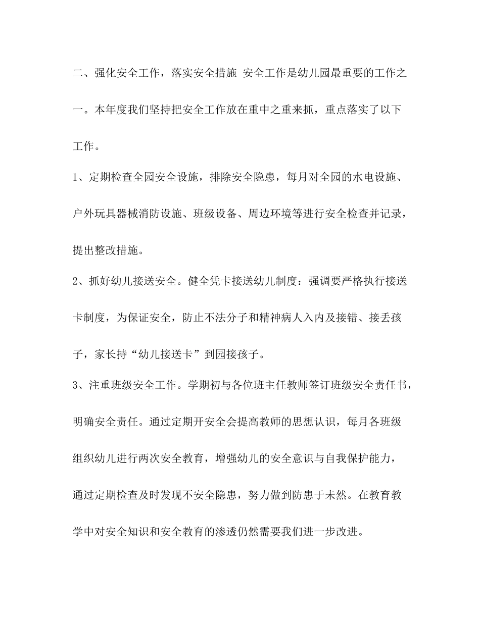 [整理幼儿园园长个人年终工作总结范本]幼儿园园长聘任书范文_第2页