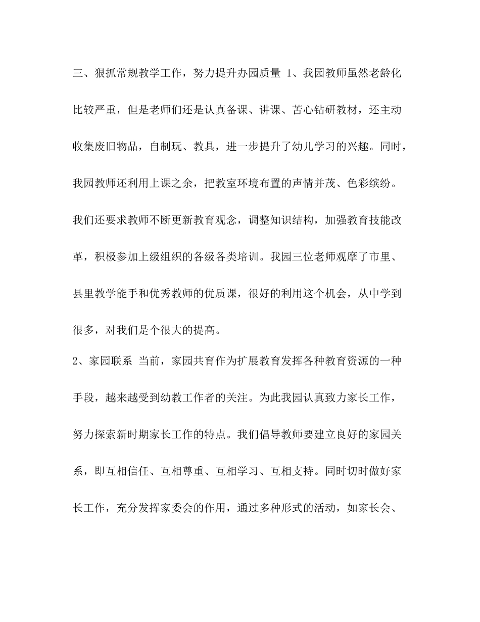 [整理幼儿园园长个人年终工作总结范本]幼儿园园长聘任书范文_第3页