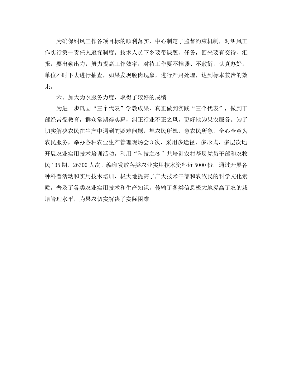农技中心纠风工作总结范文_第2页