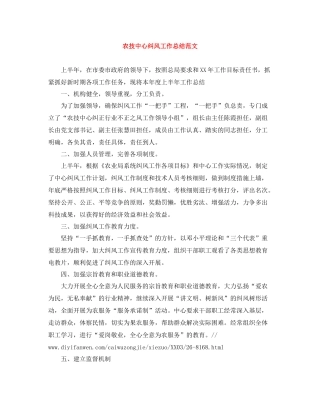 农技中心纠风工作总结范文