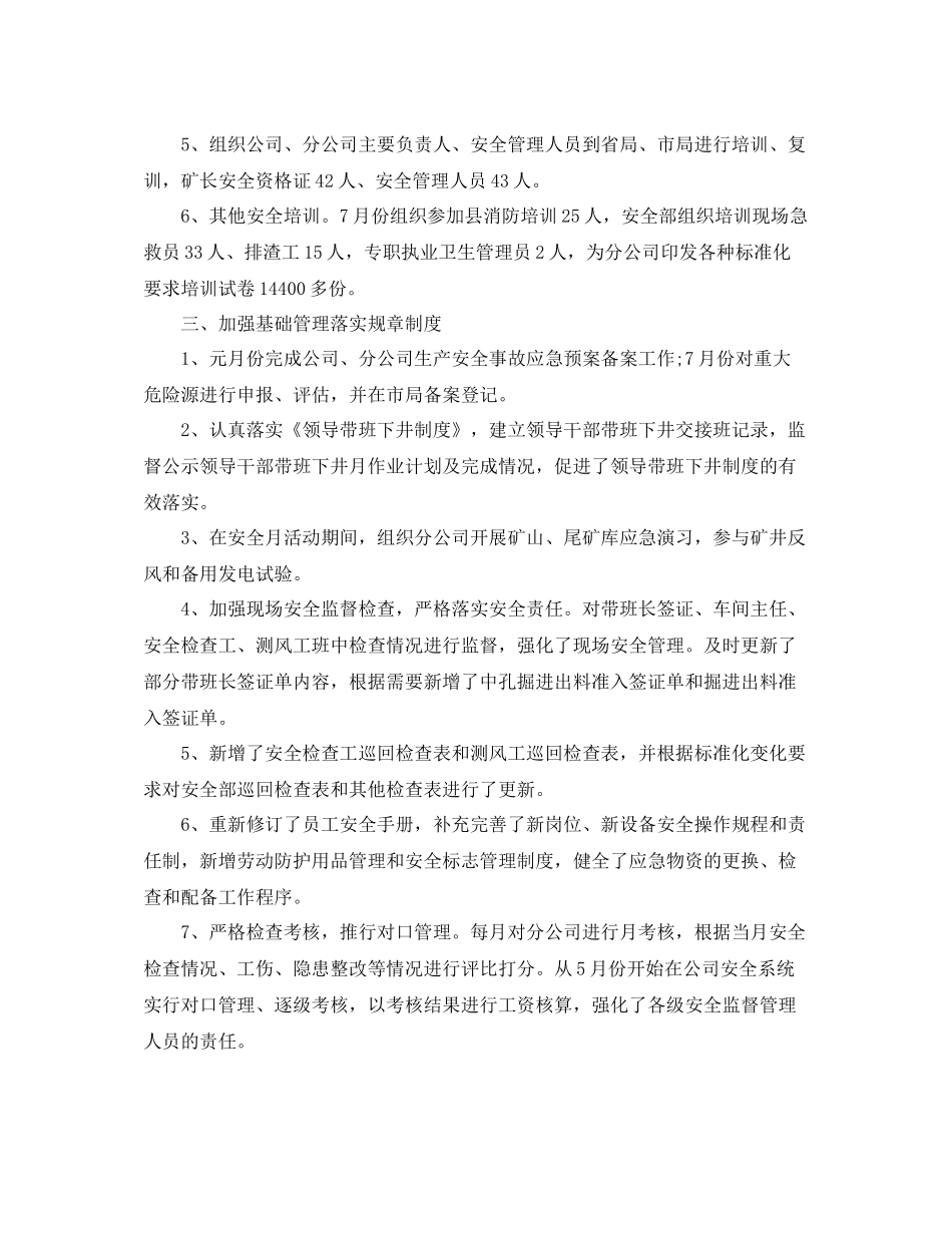 冶金企业年度工作总结及工作思路_第2页