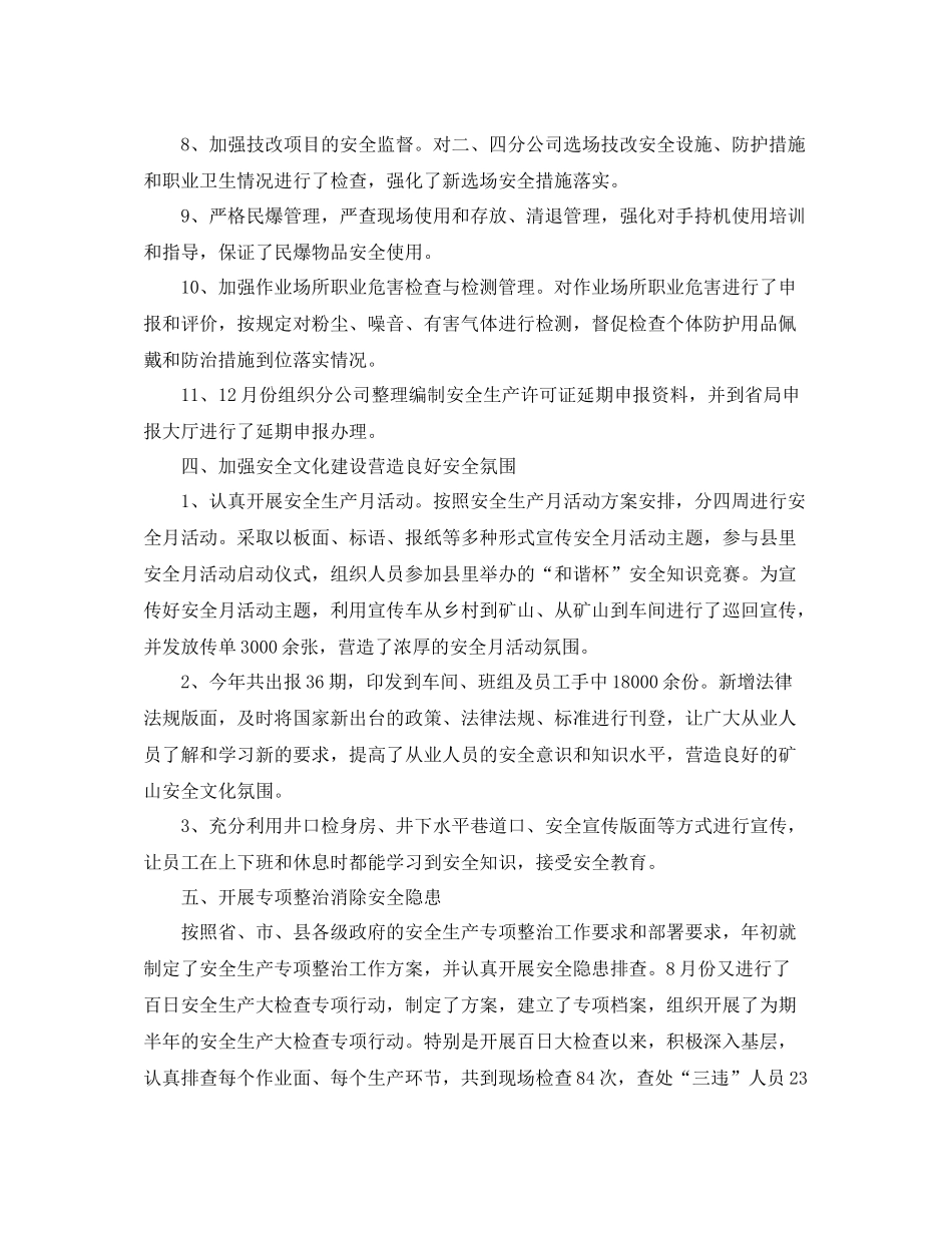 冶金企业年度工作总结及工作思路_第3页