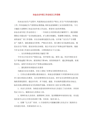 冶金企业年度工作总结及工作思路