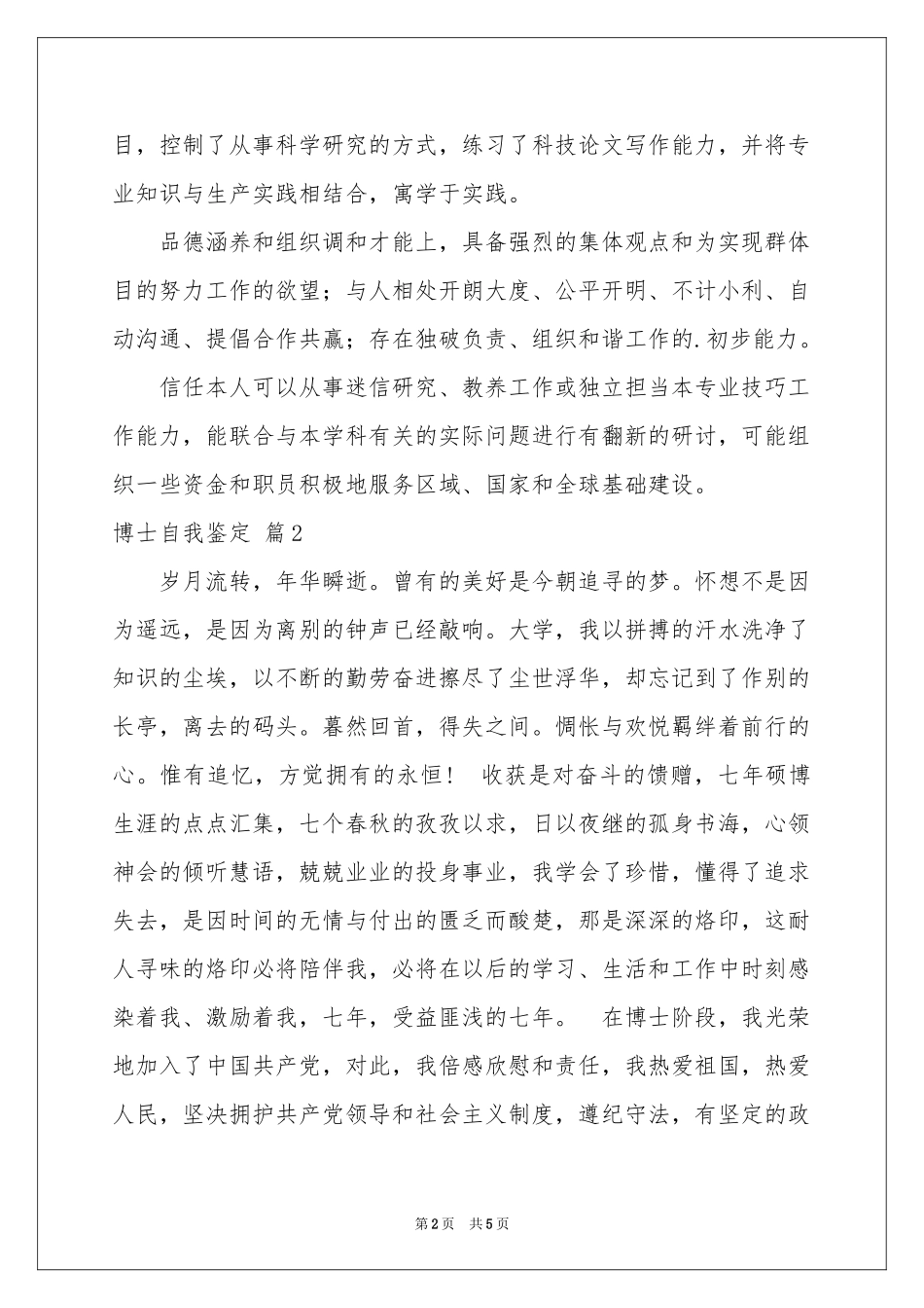 博士自我鉴定范本汇总四篇_第2页