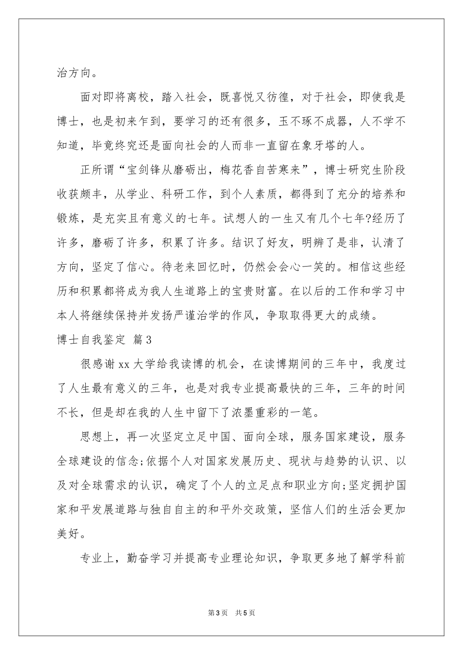 博士自我鉴定范本汇总四篇_第3页