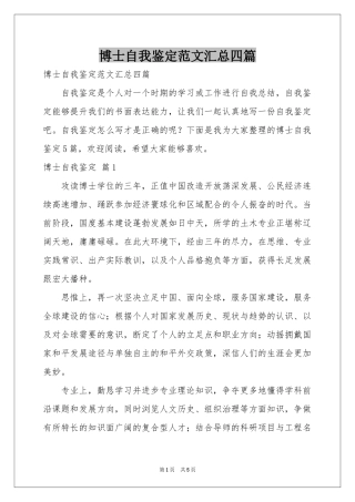 博士自我鉴定范本汇总四篇