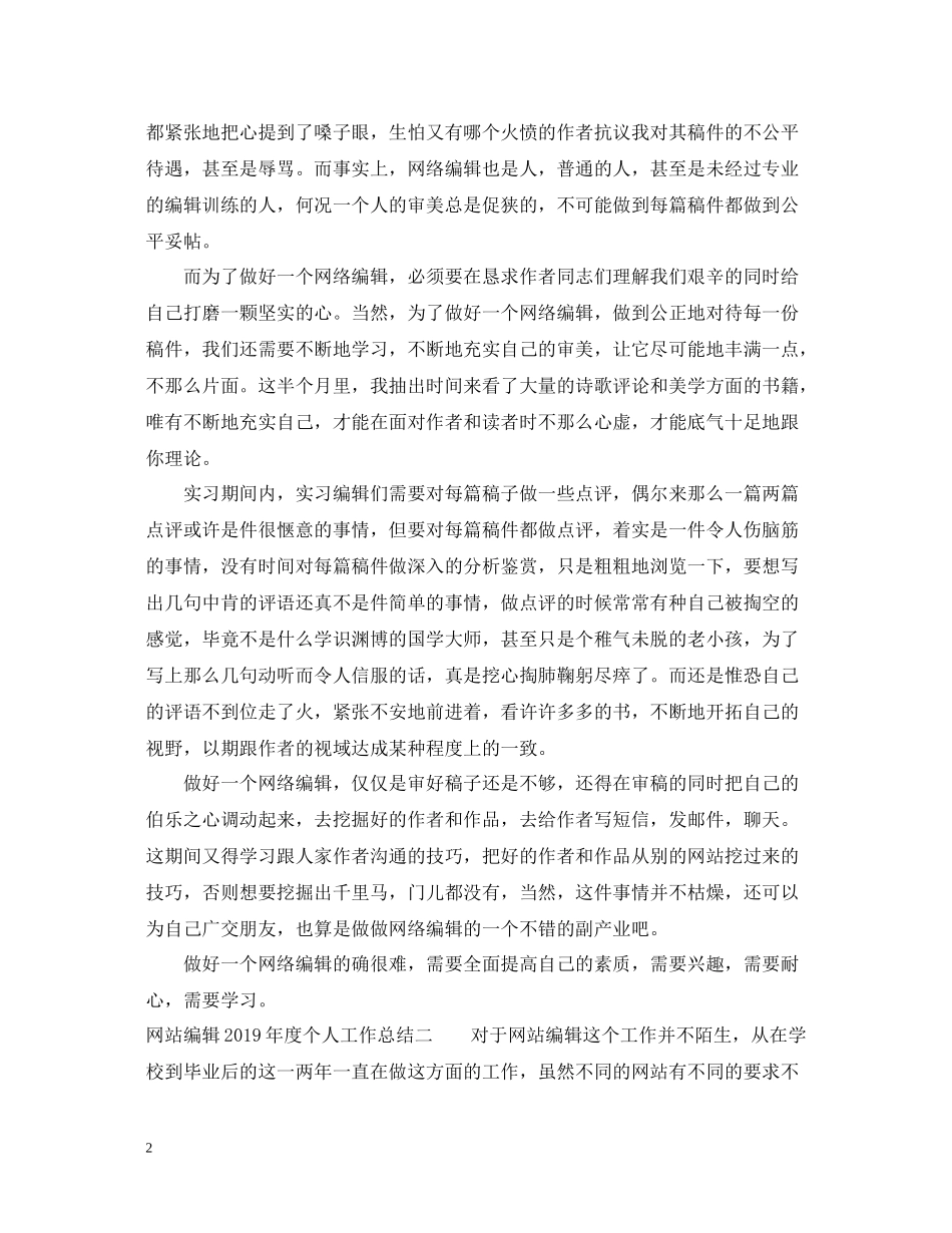 网站编辑度个人工作总结_第2页