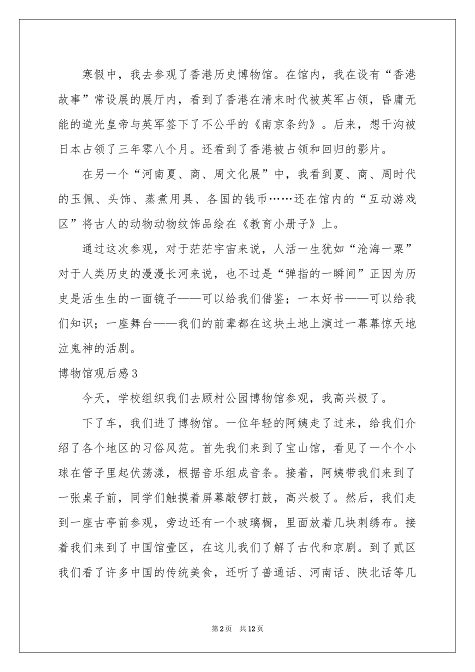 博物馆观后感_第2页