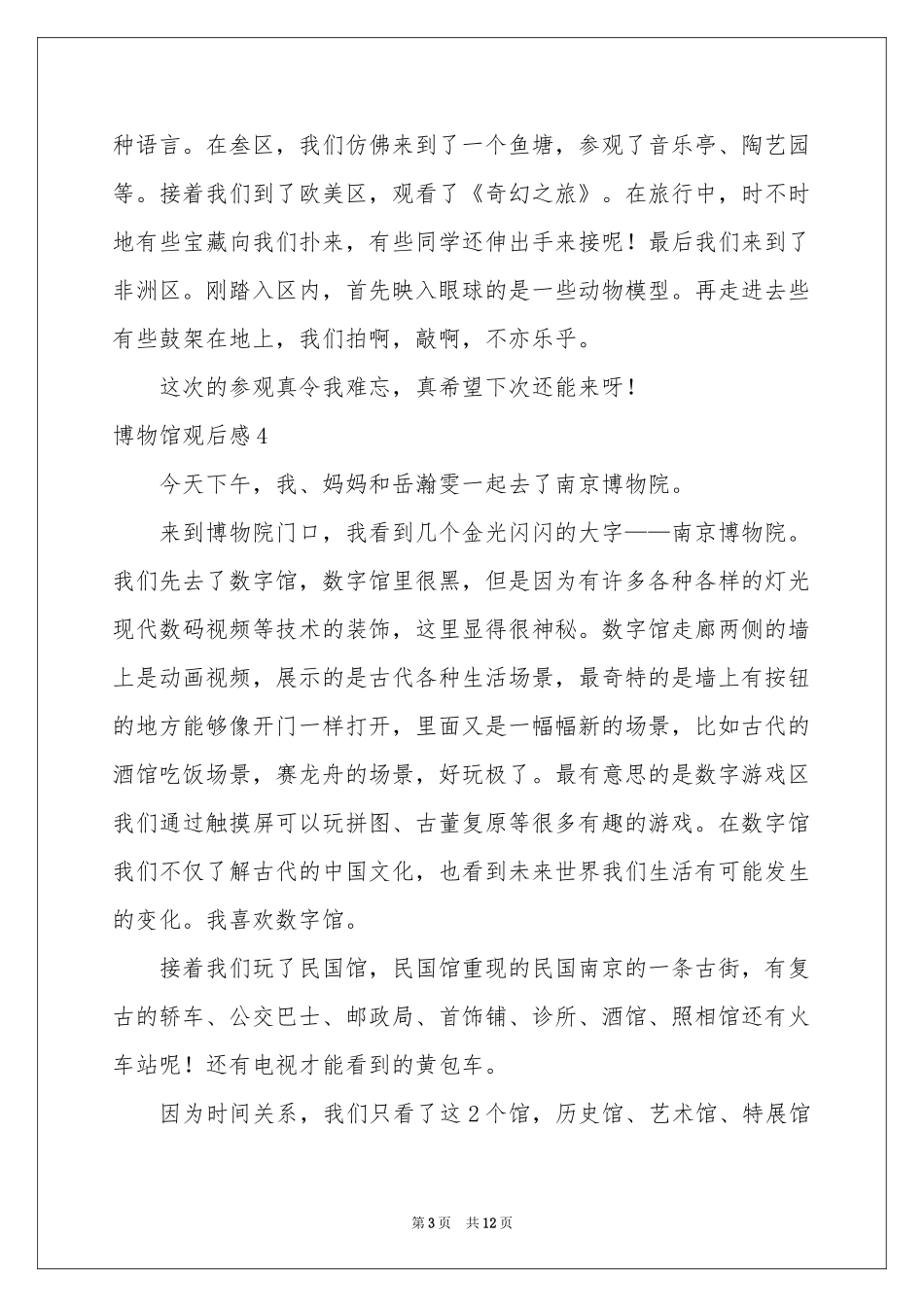 博物馆观后感_第3页