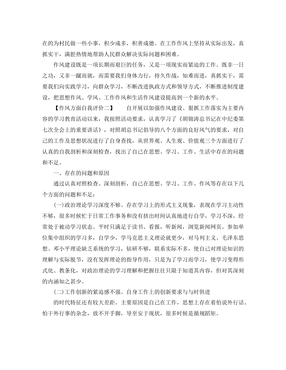 作风方面自我评价（6篇）_第2页