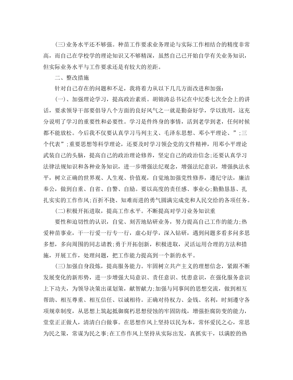 作风方面自我评价（6篇）_第3页