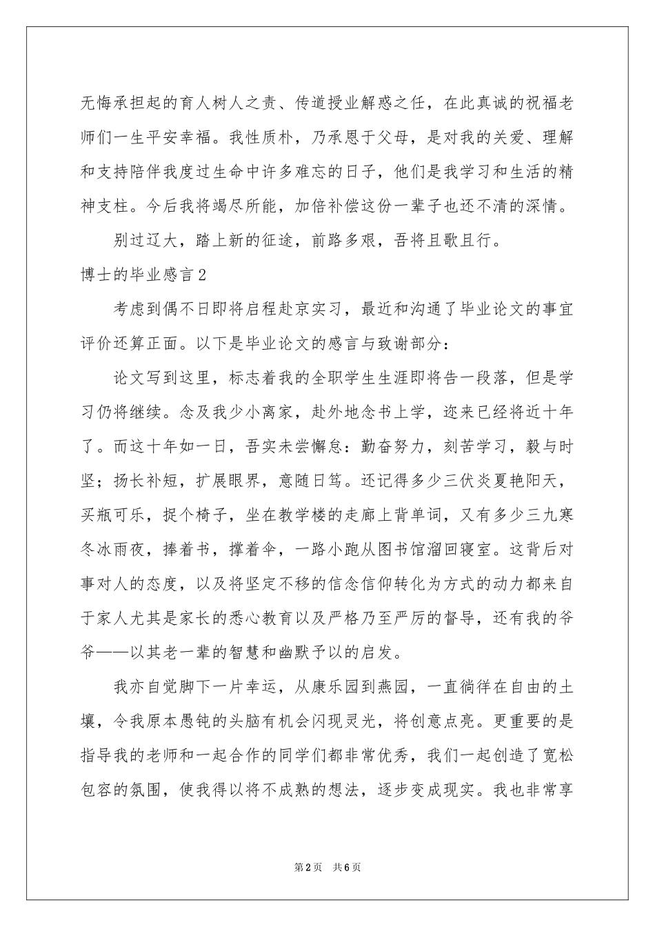 博士的毕业感言_第2页