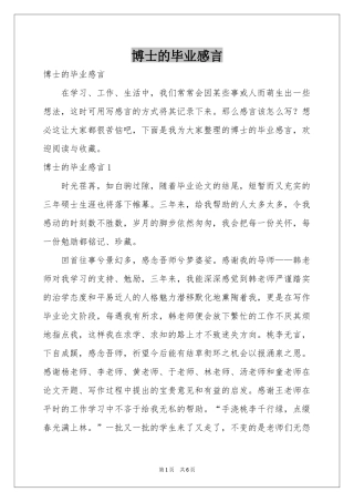 博士的毕业感言