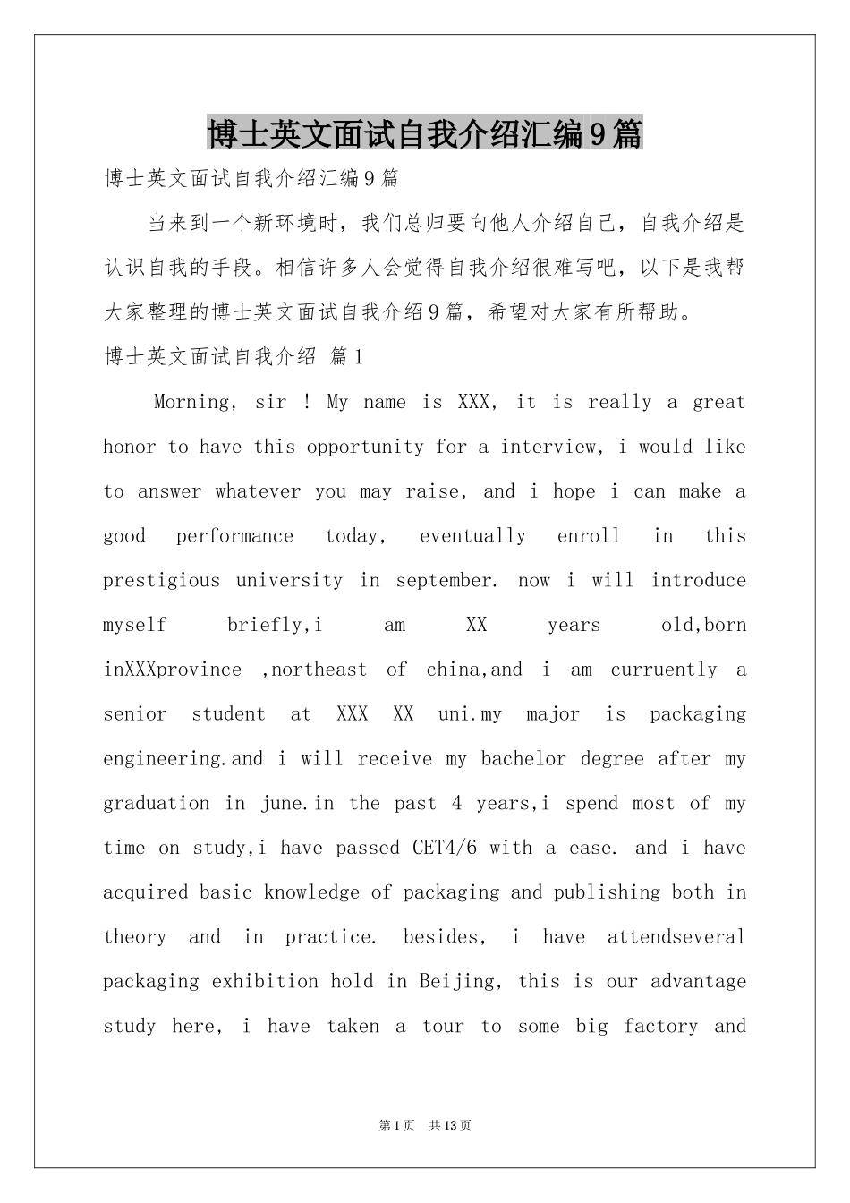 博士英文面试自我介绍汇编9篇_第1页