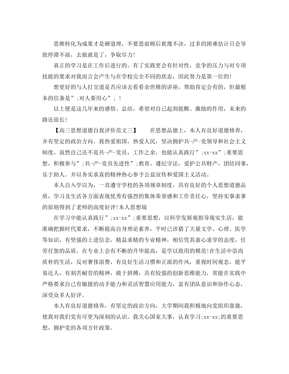 思想道德自我评价高三_第2页