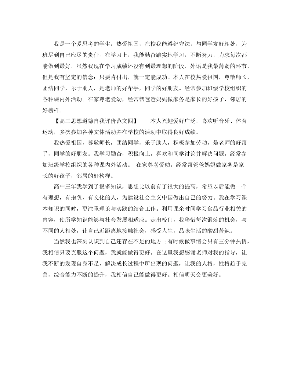 思想道德自我评价高三_第3页