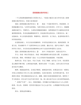 思想道德自我评价高三