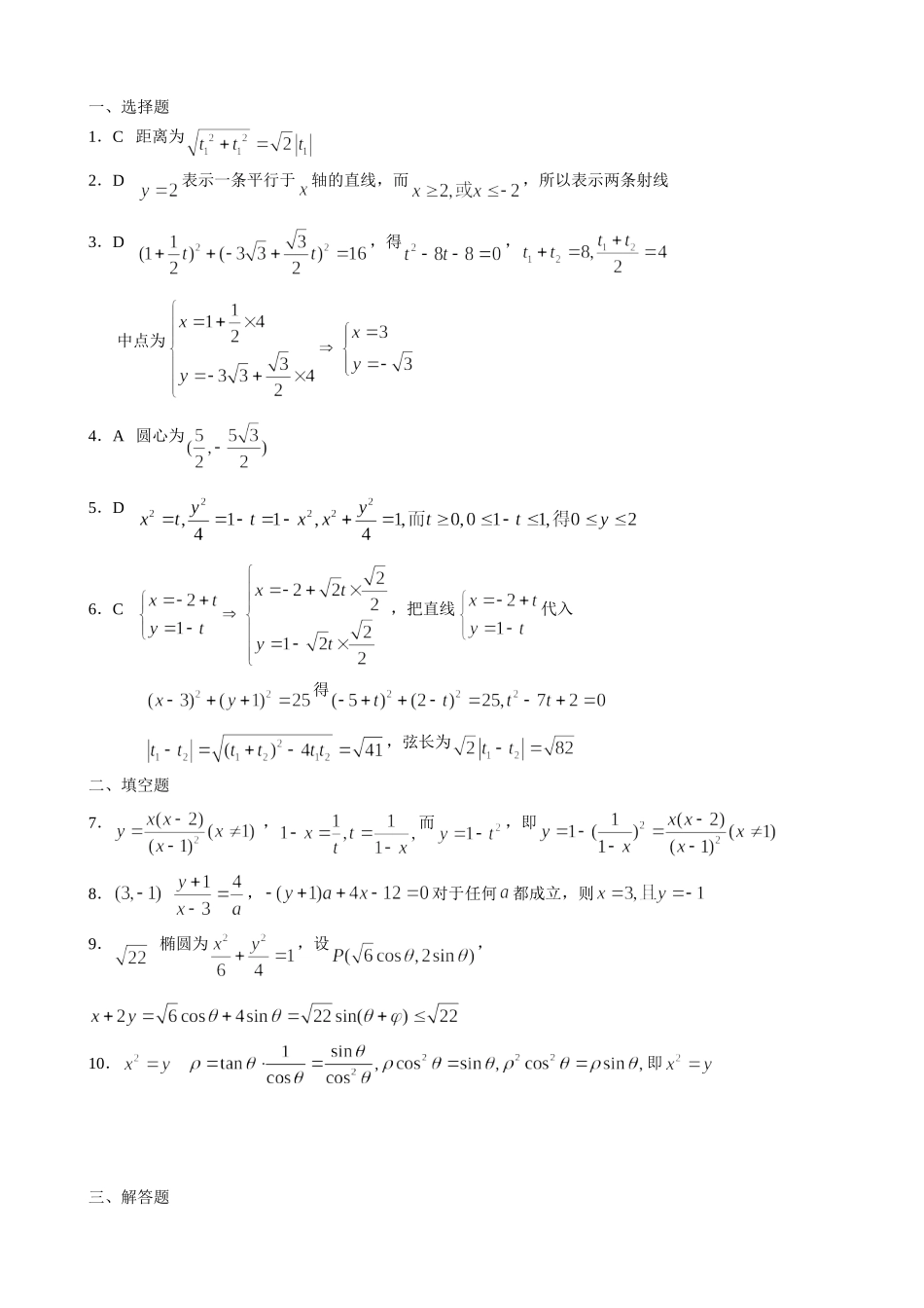 参数方程综合练习二_第3页
