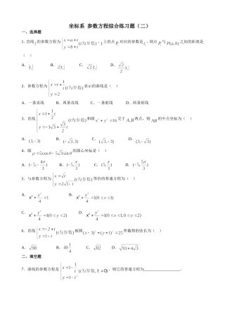 参数方程综合练习二
