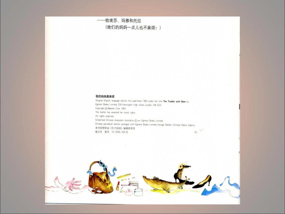 我的妈妈真麻烦_第2页