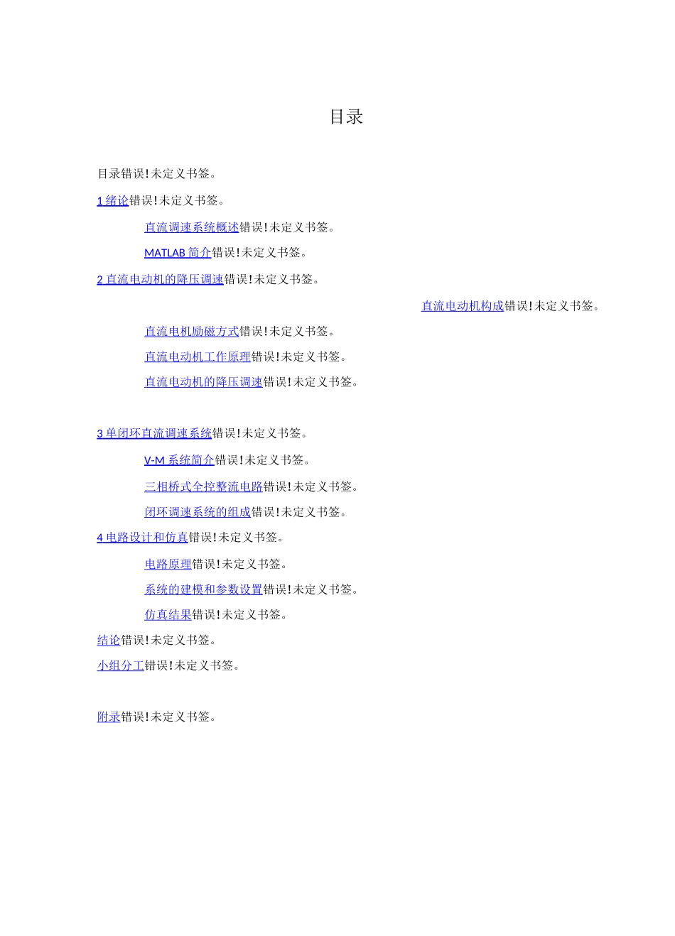 单闭环直流调速系统的matlab计算与仿真_第1页