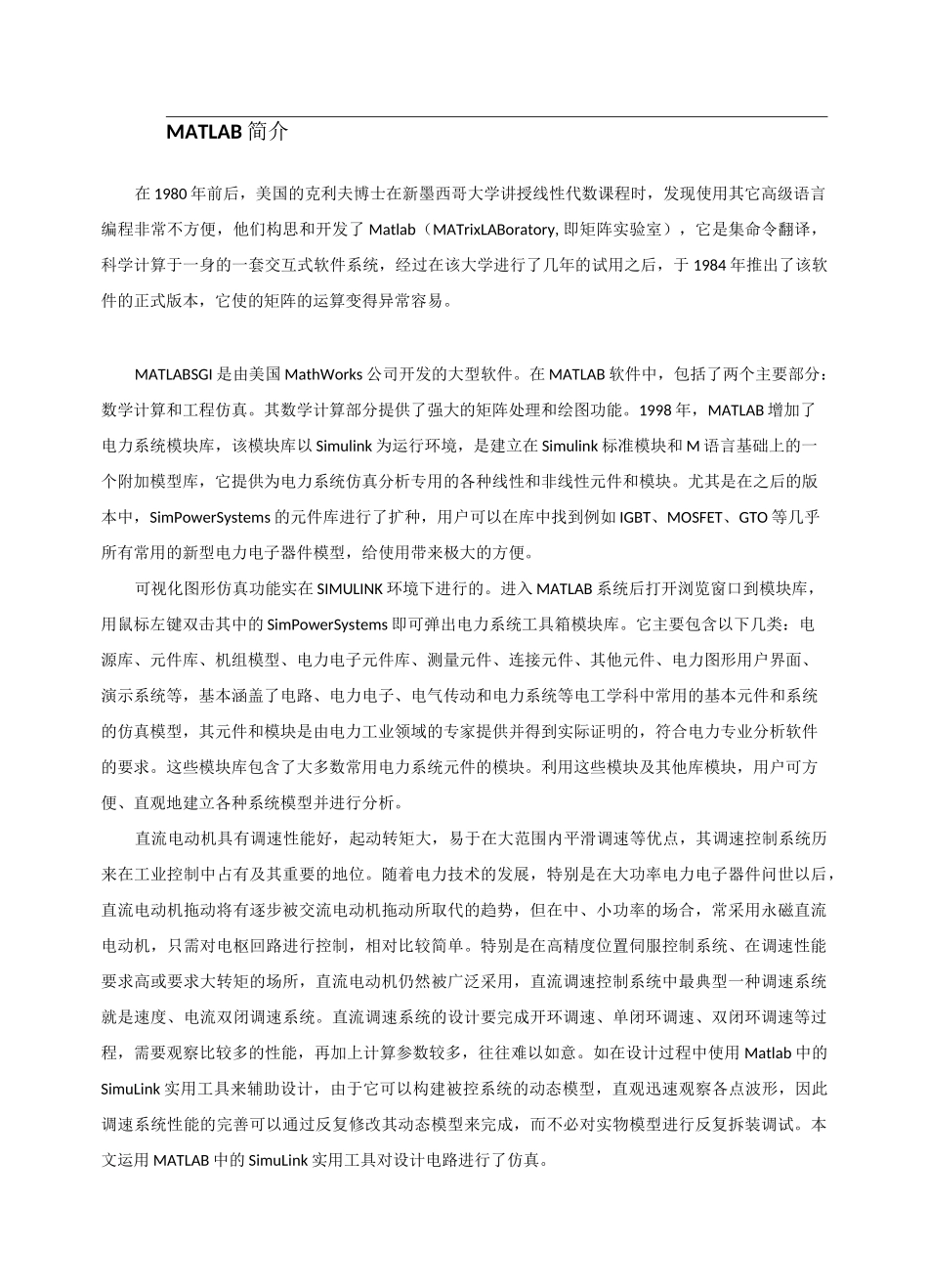 单闭环直流调速系统的matlab计算与仿真_第3页