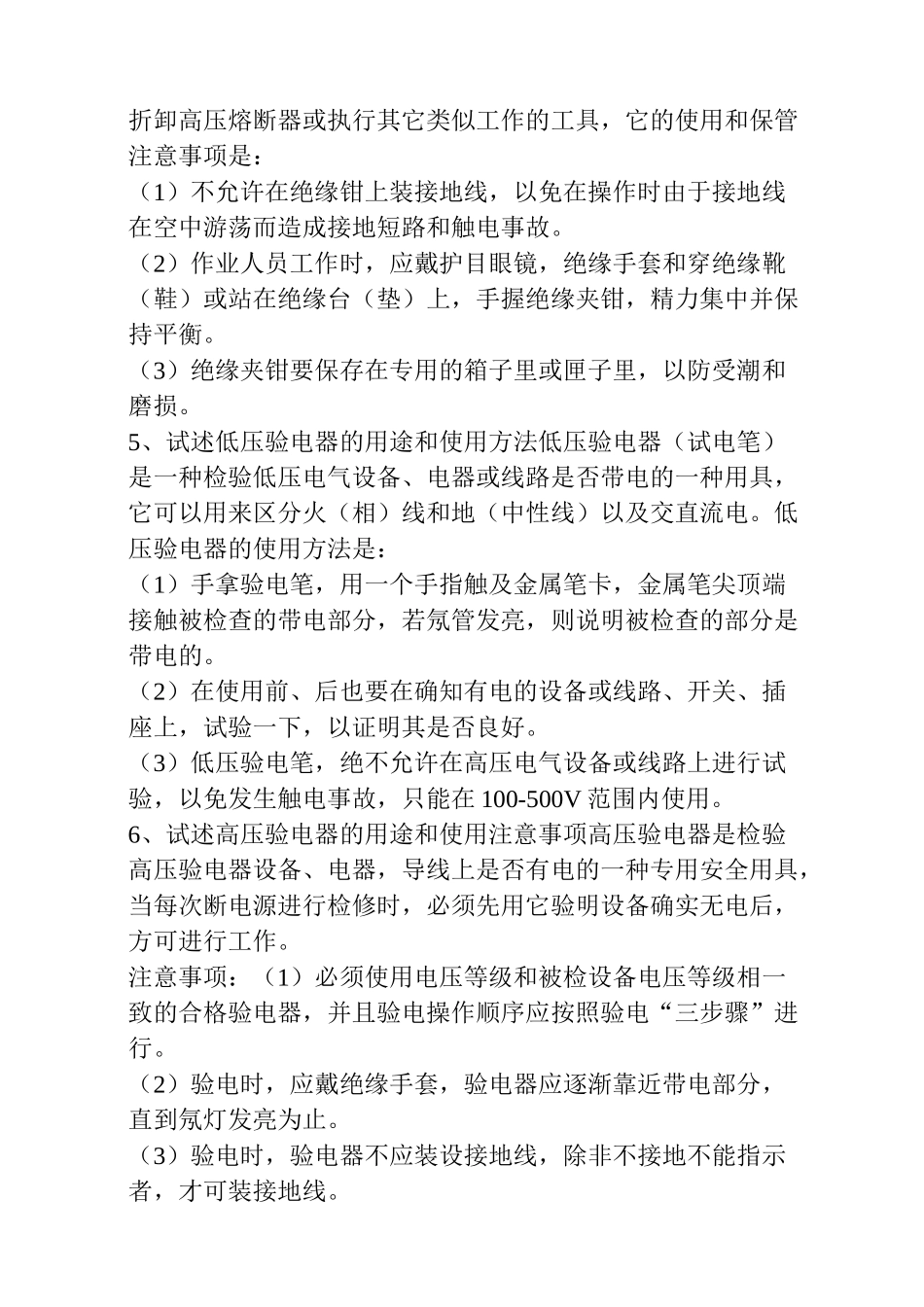 安全用具常识_第3页