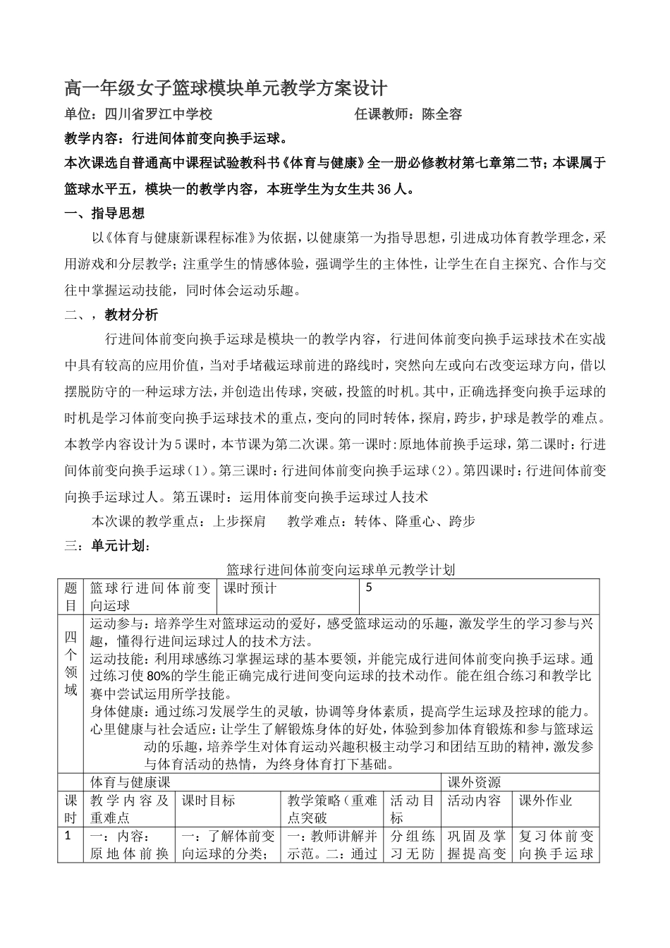 2016年教案2_第1页