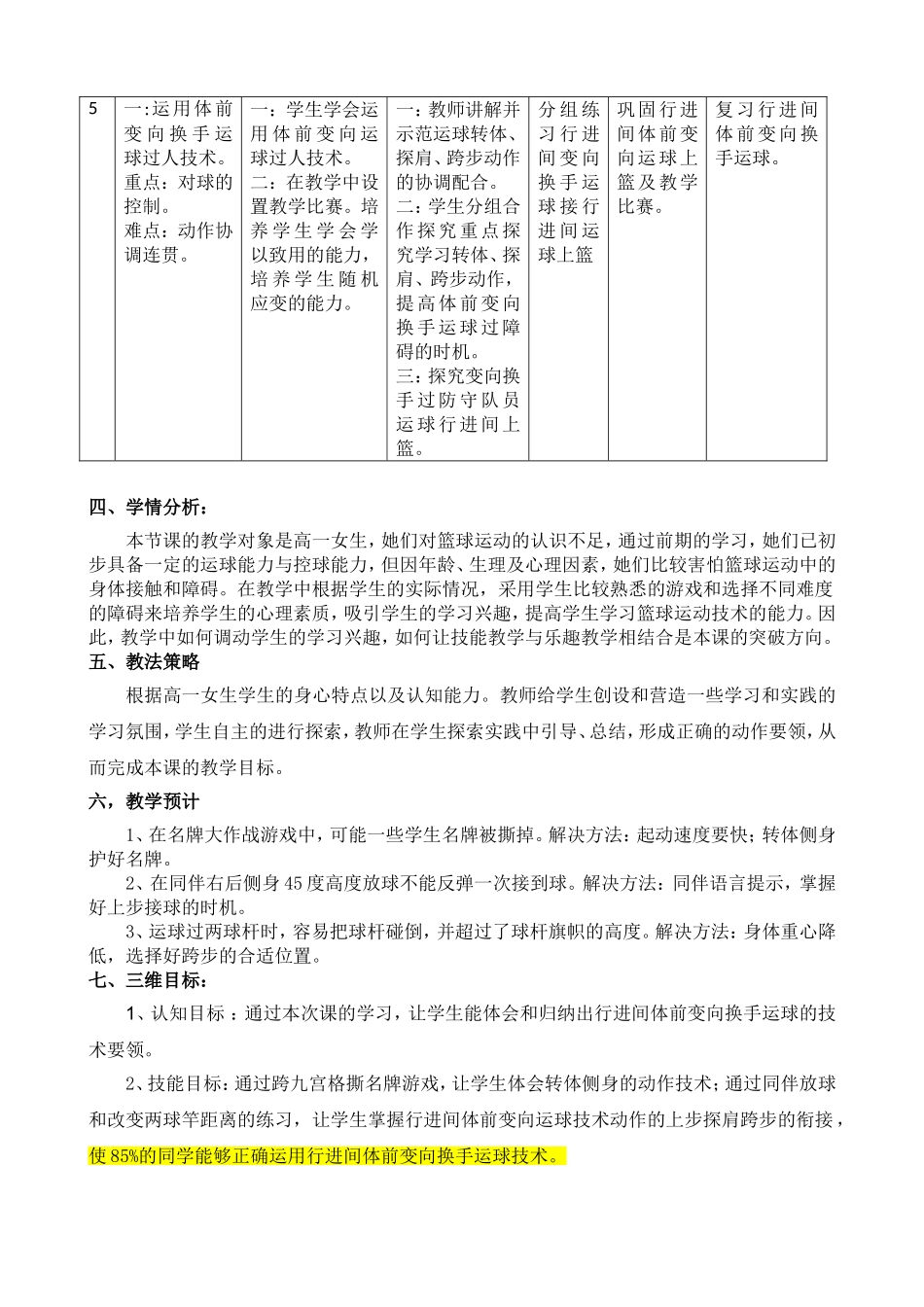 2016年教案2_第3页