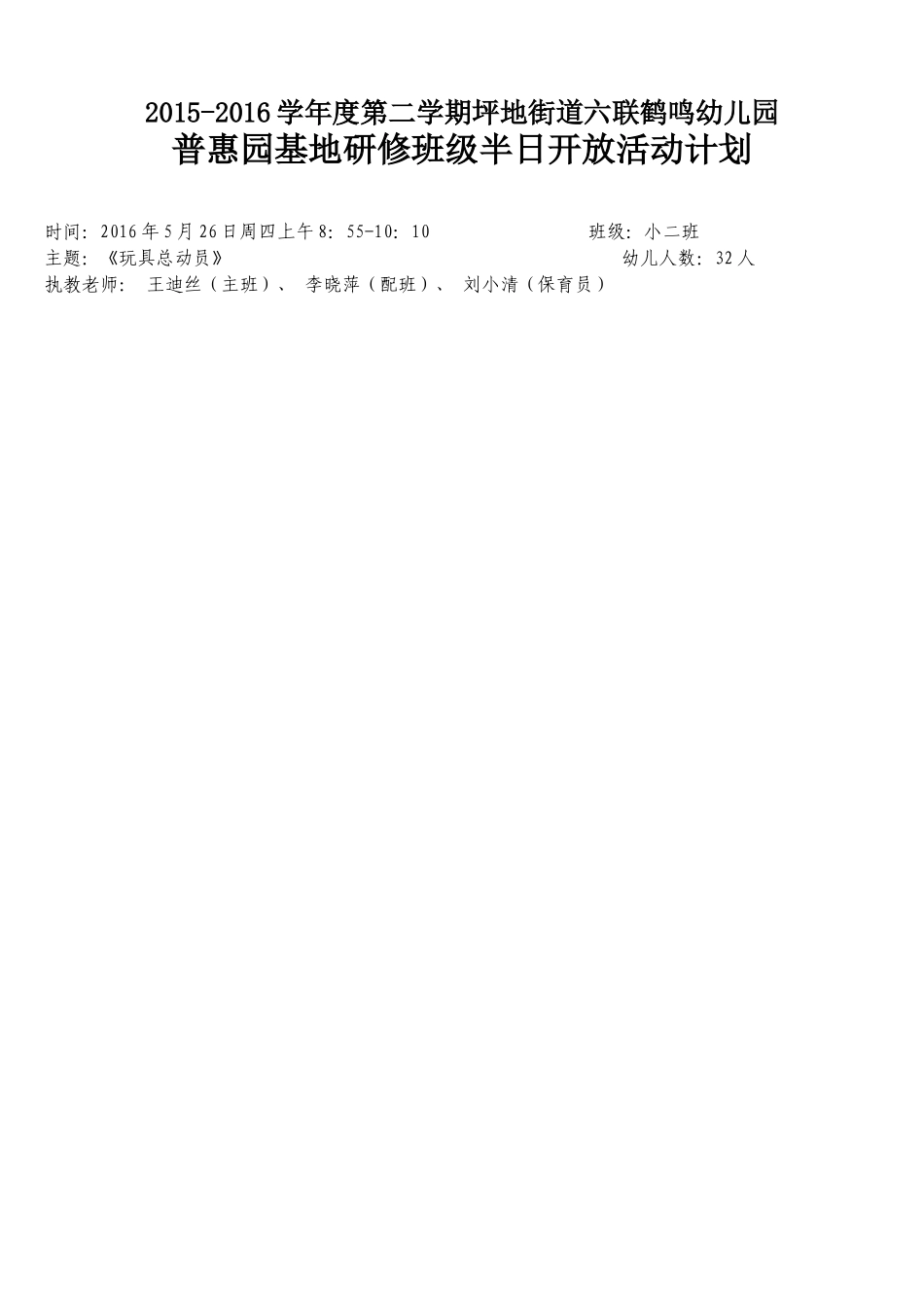 小二班家长开放日半日活动方案_第1页