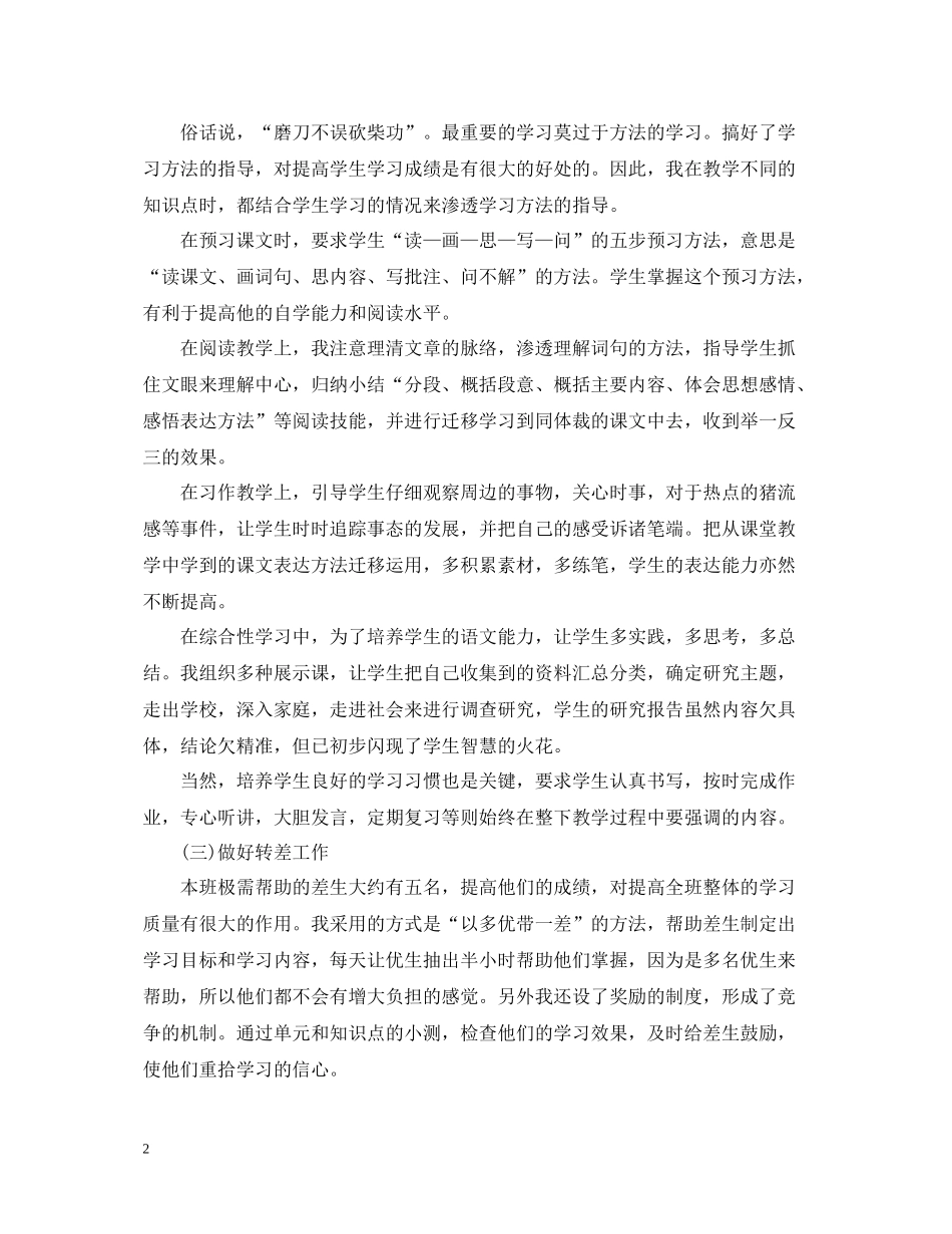 小学五年级语文教师工作总结_第2页