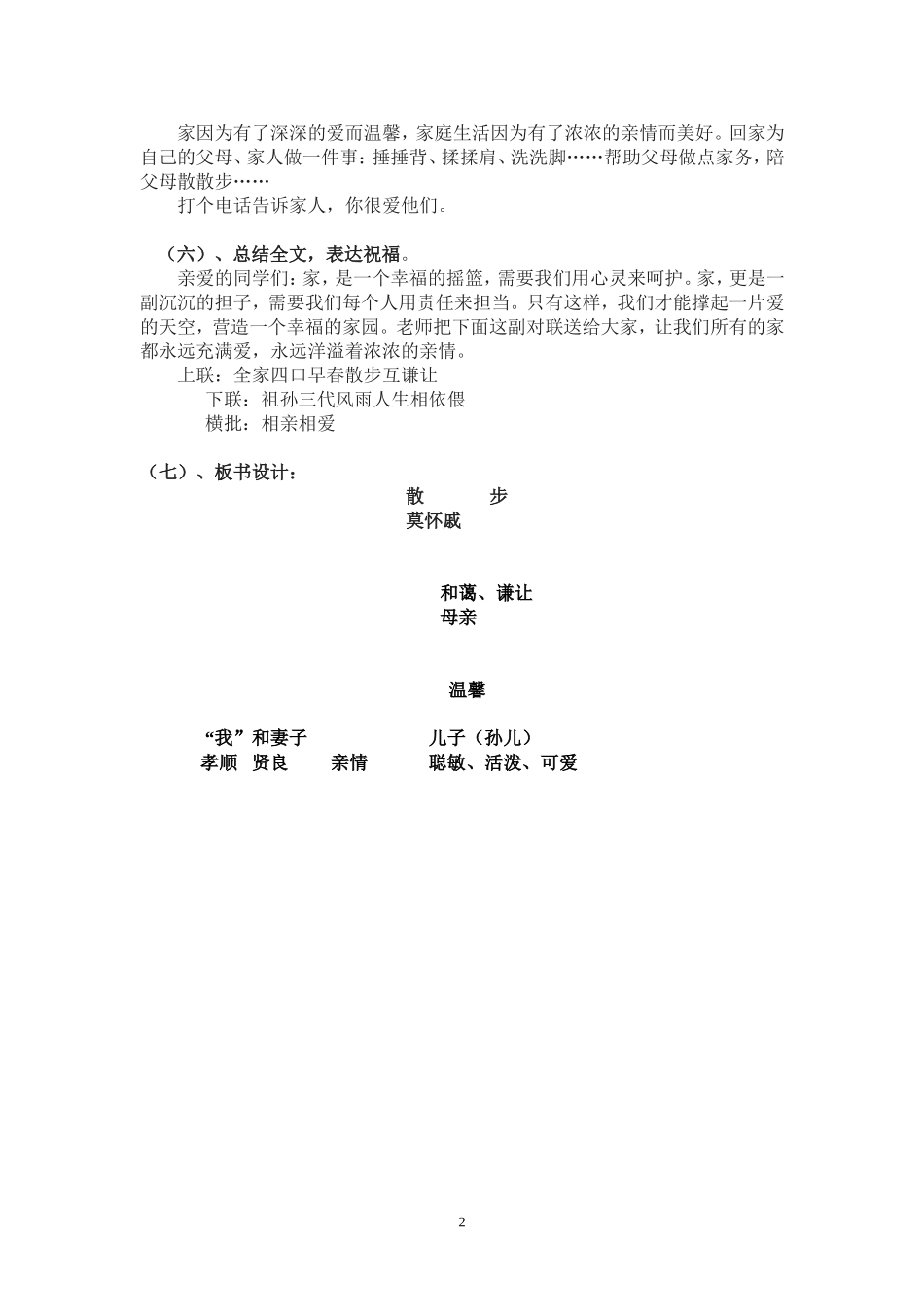 《散步》教学设计初稿_第2页