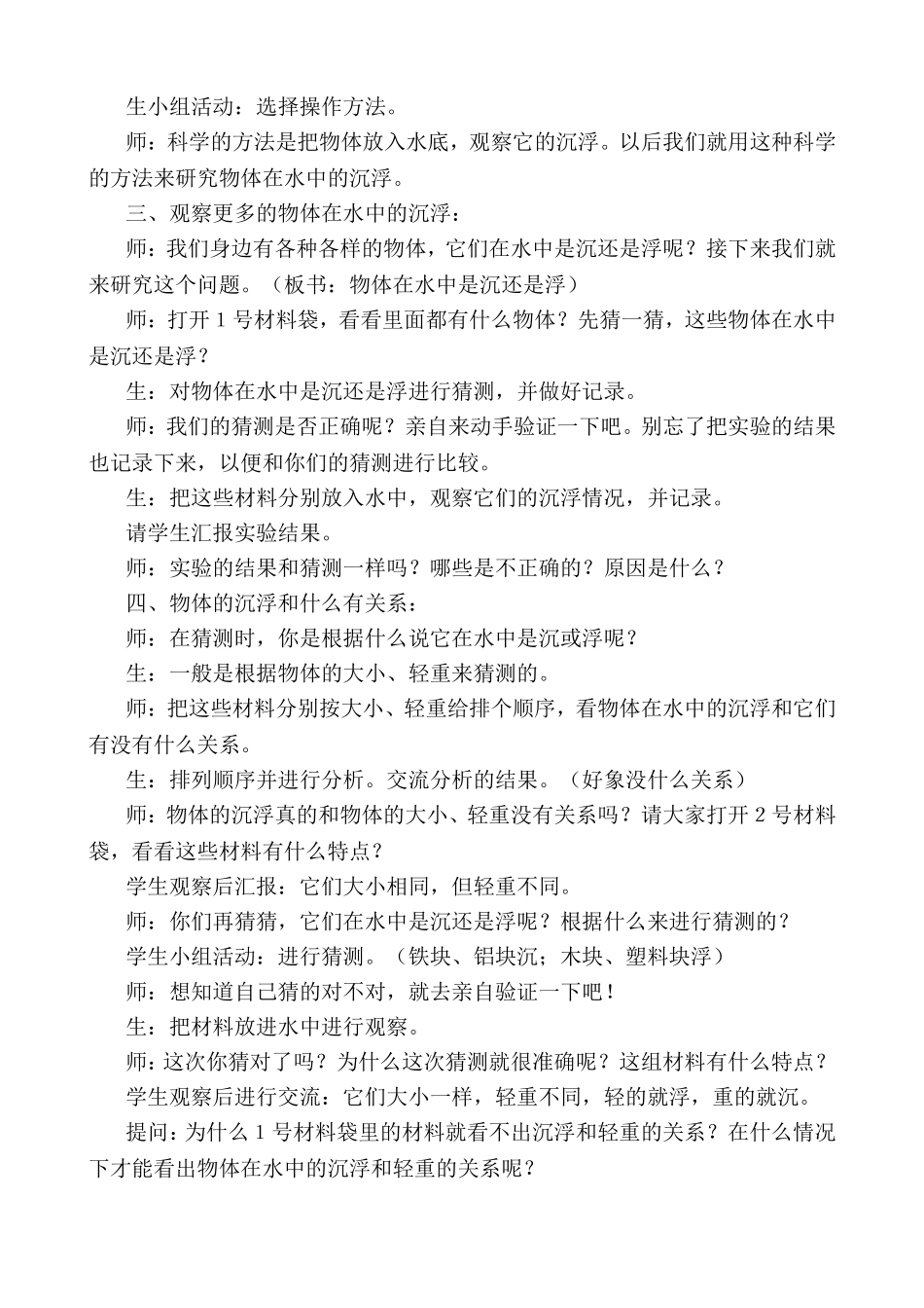 物体在水中是沉还是浮_第2页