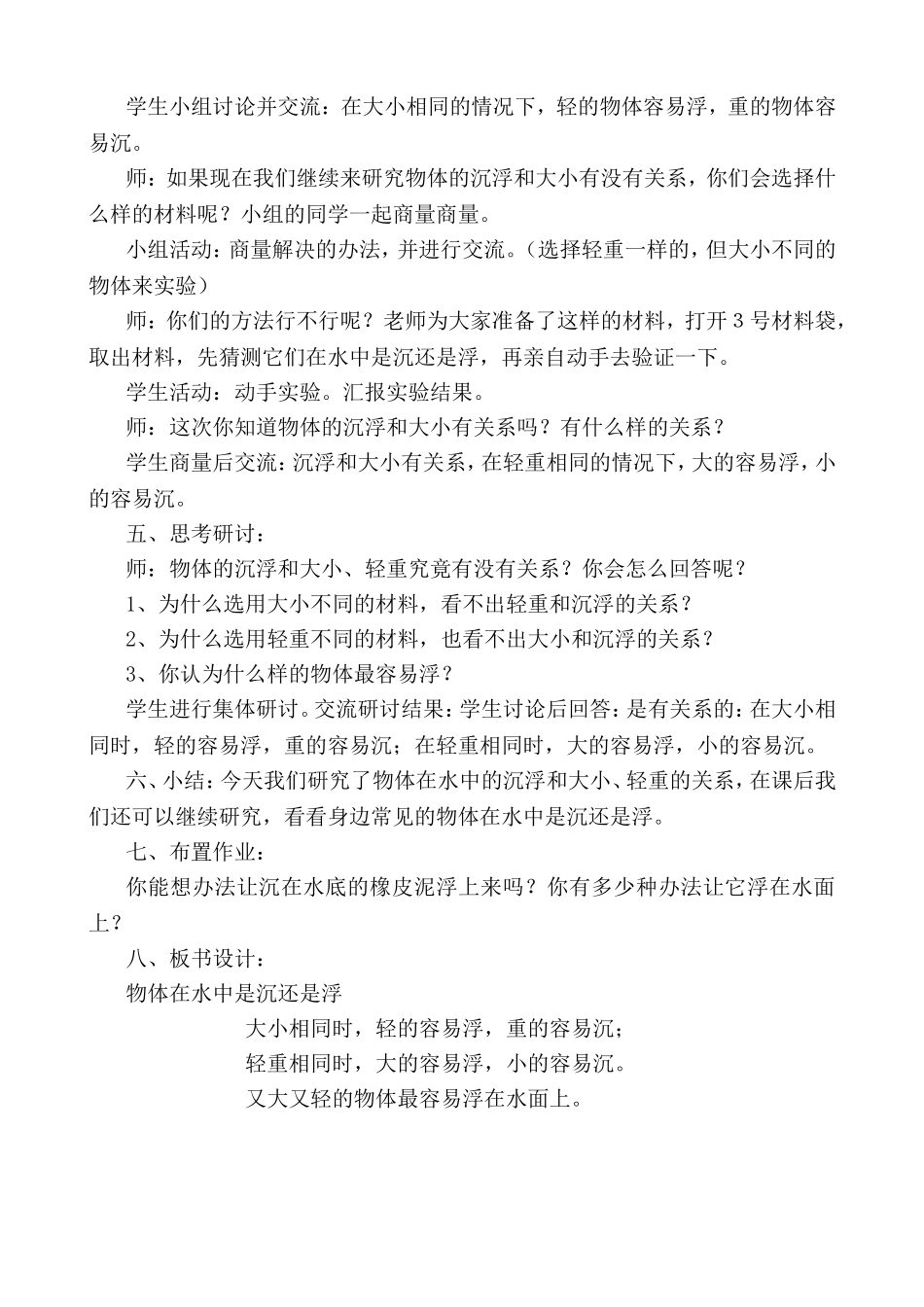 物体在水中是沉还是浮_第3页