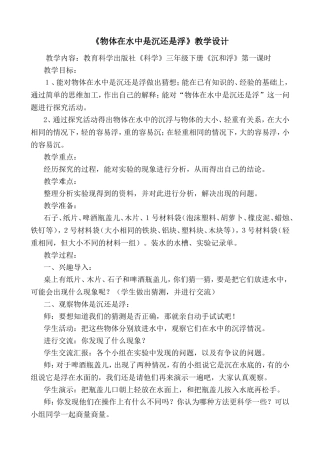物体在水中是沉还是浮