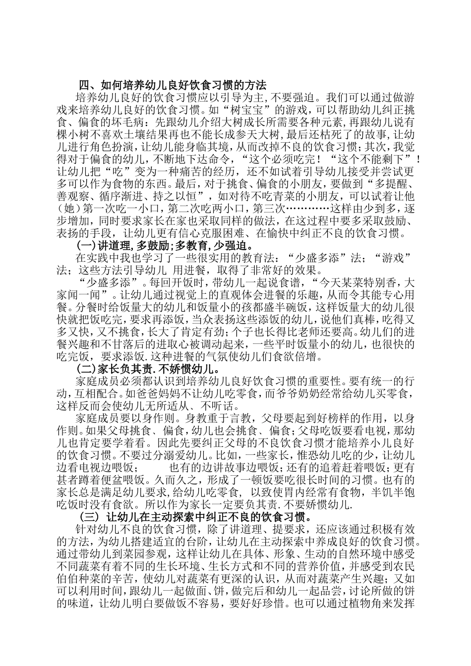 浅谈幼儿饮食习惯的培养[1]_第2页