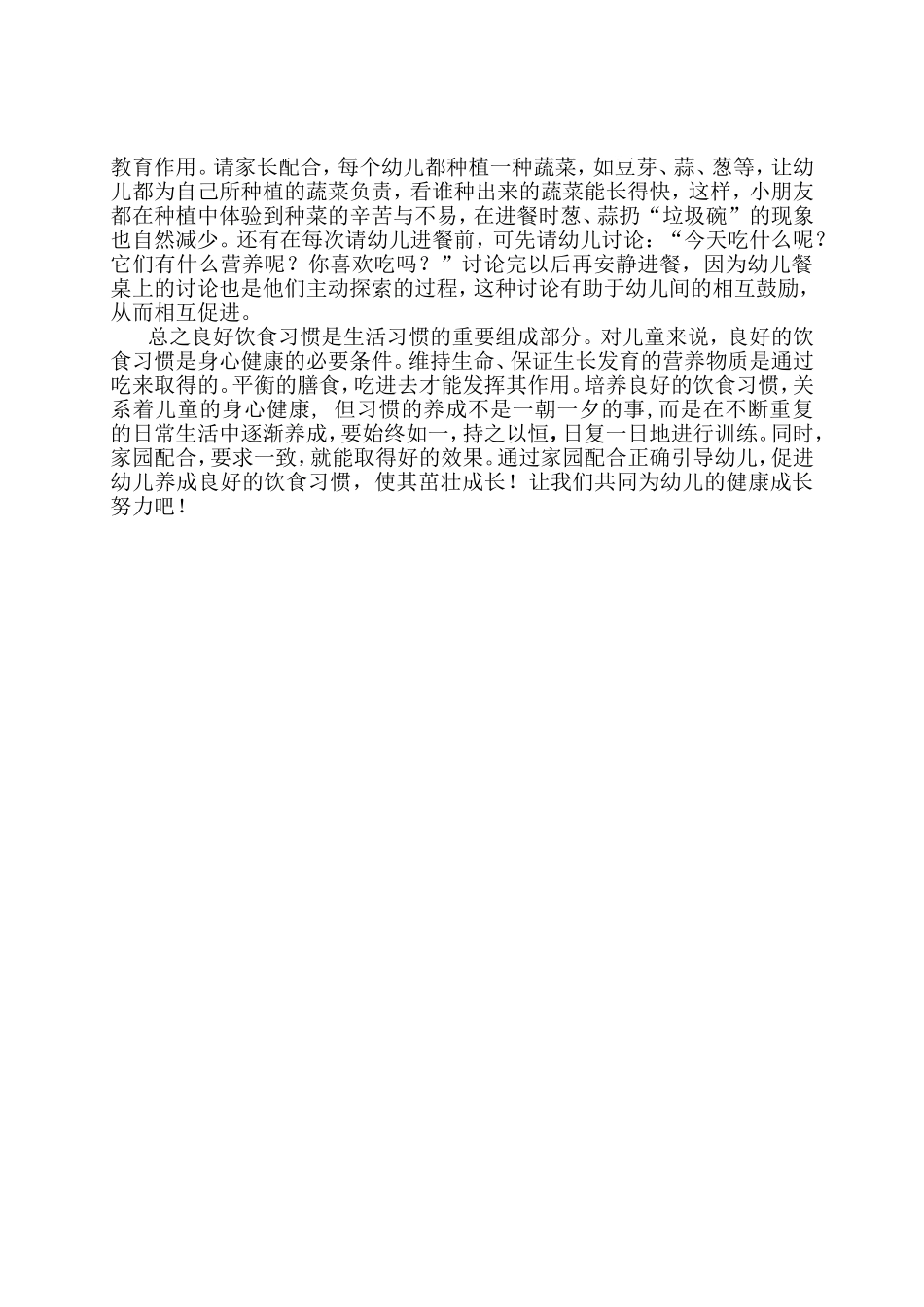 浅谈幼儿饮食习惯的培养[1]_第3页