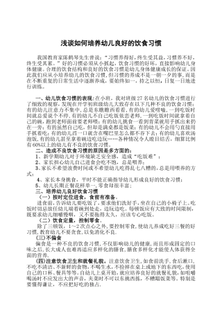 浅谈幼儿饮食习惯的培养[1]