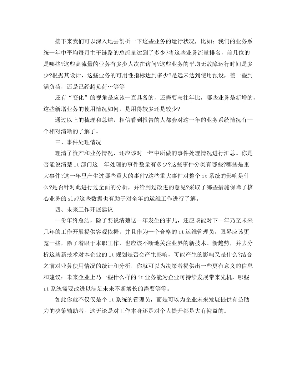 2020年度运维工程师工作总结范文_第2页