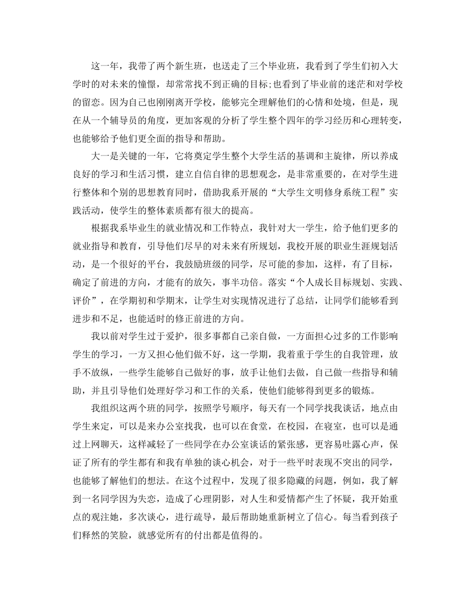 2020年度毕业班辅导员工作总结_第3页