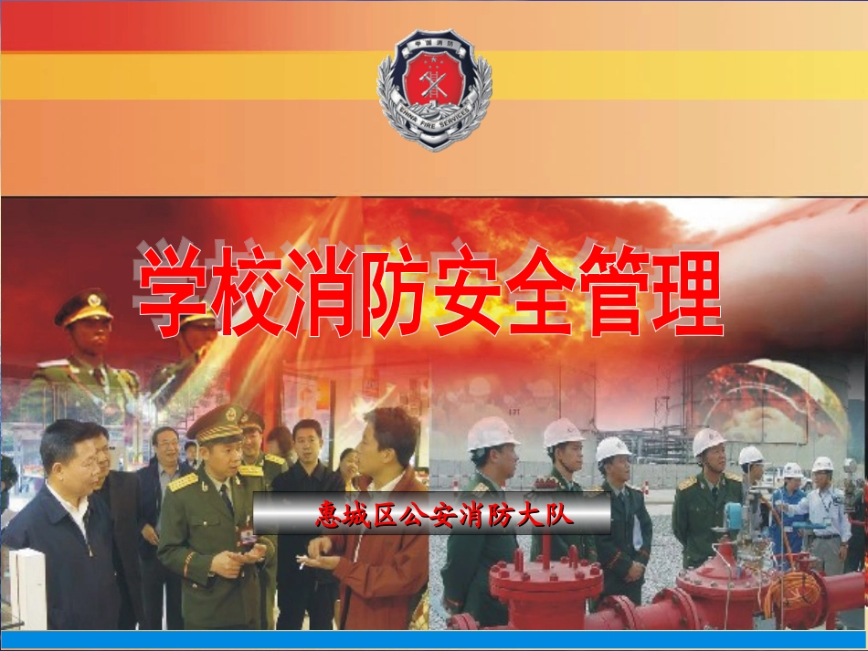 学习消防安全管理200811_第1页