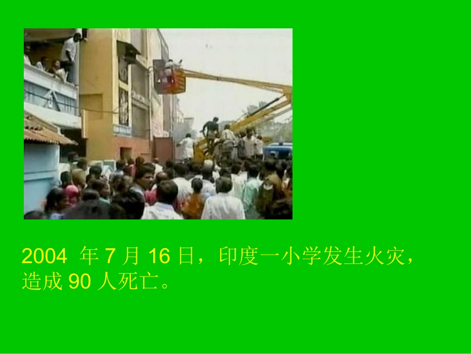 学习消防安全管理200811_第3页