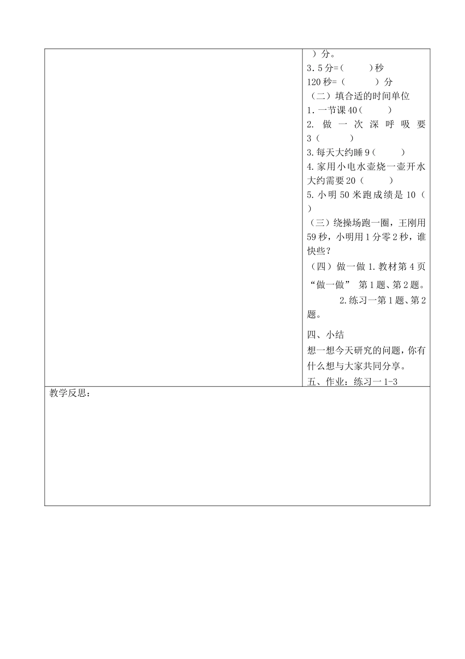 《时、分、秒》教学设计（第1课时）_第2页