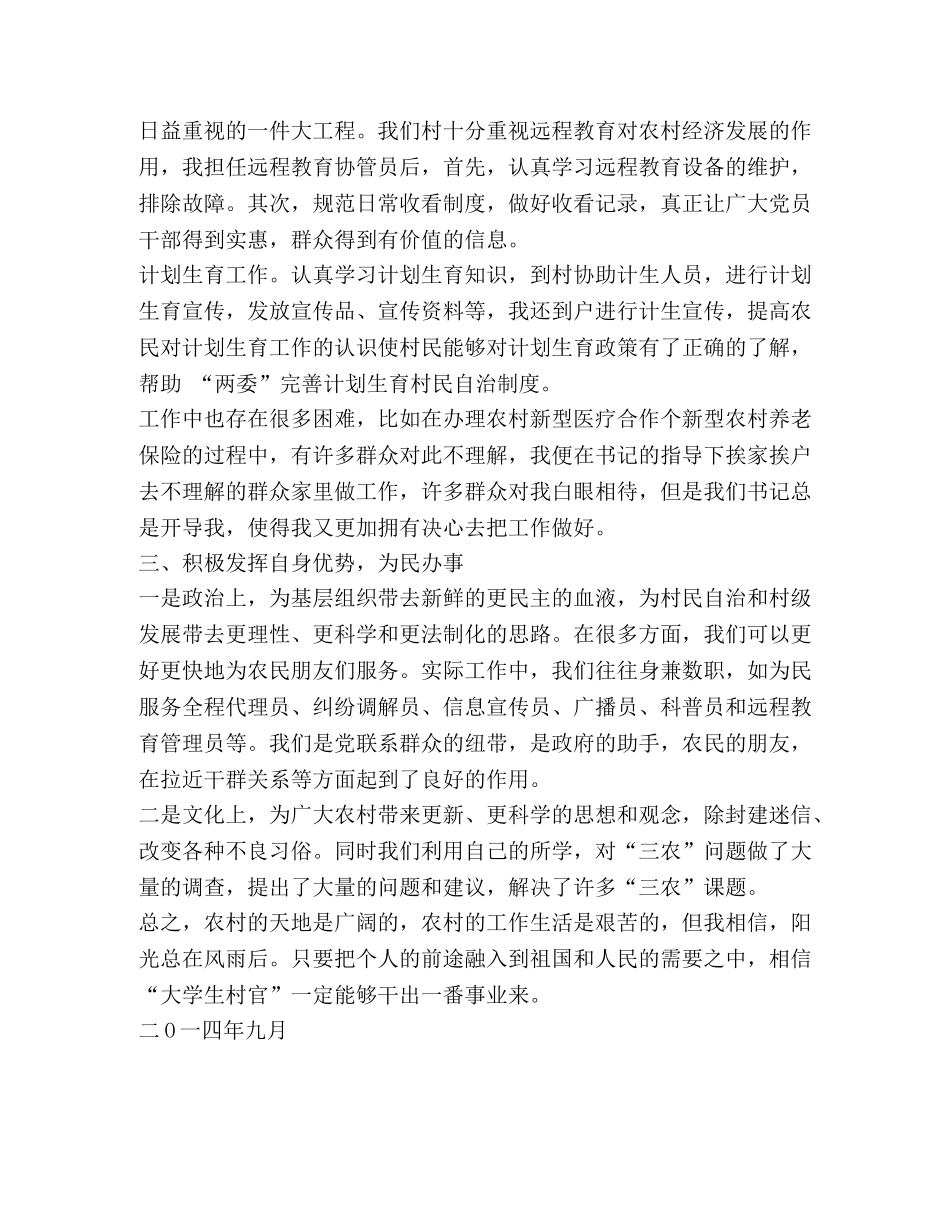 2020年选聘大学生村官聘期个人工作总结 _第2页