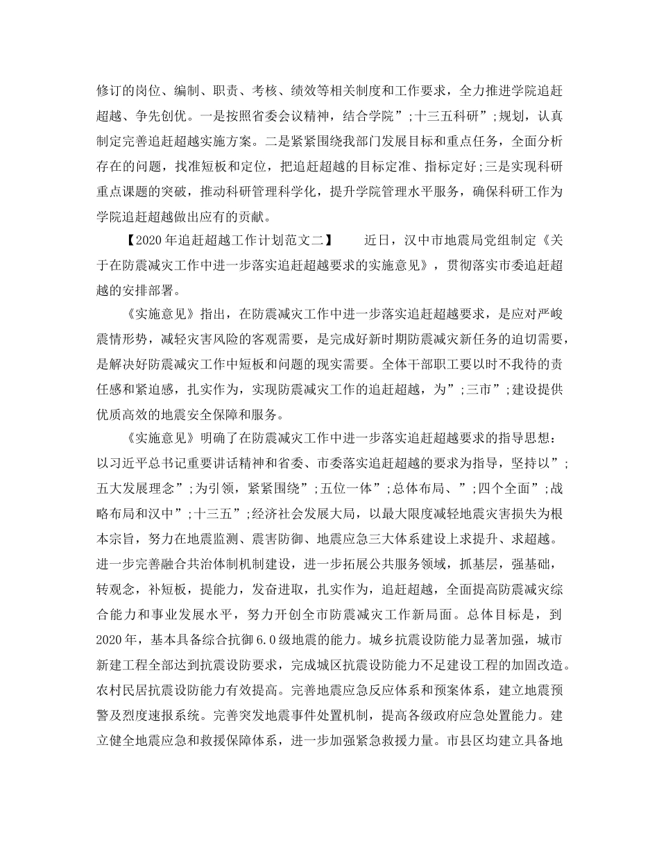 2020年追赶超越工作计划范文4篇 _第2页