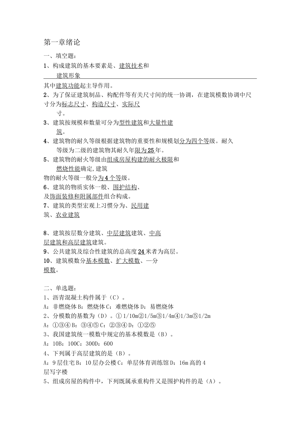 建筑构造试题_第1页