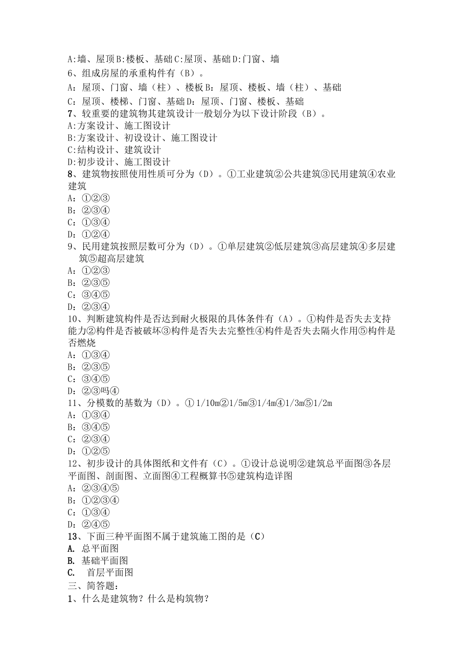 建筑构造试题_第2页