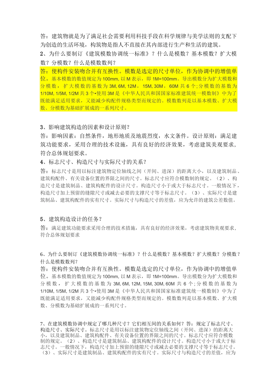 建筑构造试题_第3页